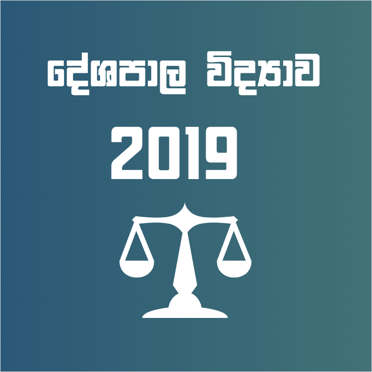 Political Science - 2019 (New Syllabus)