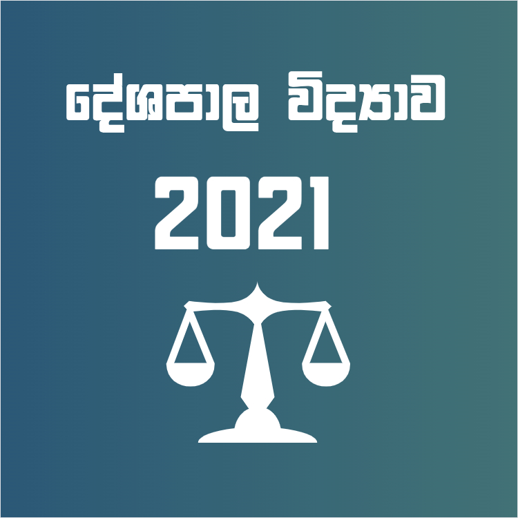 Political Science - 2021