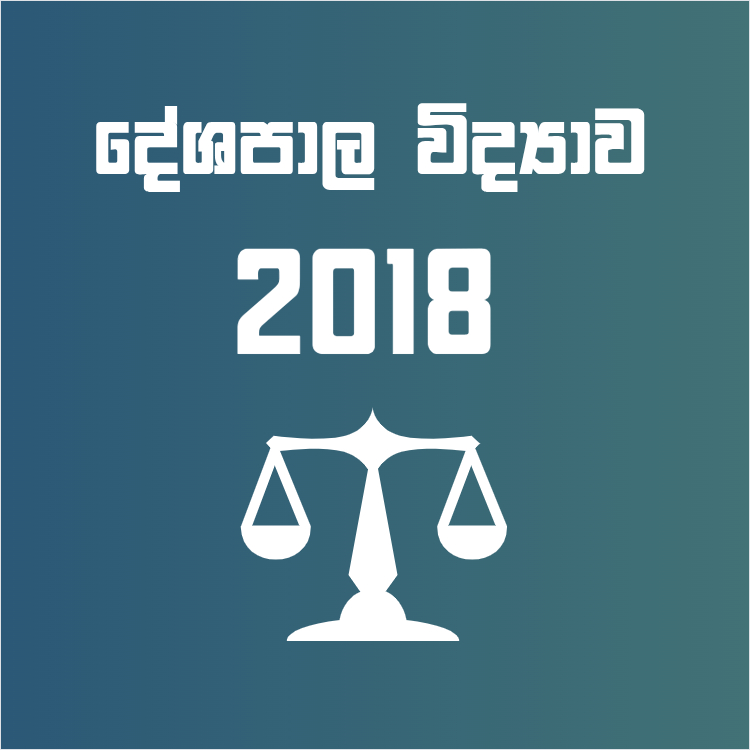 Political Science - 2018